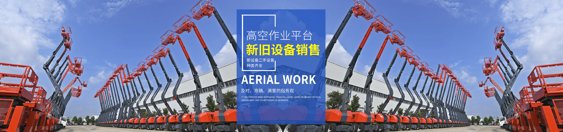 九州体育·中国有限责任公司_二手高空作业平台