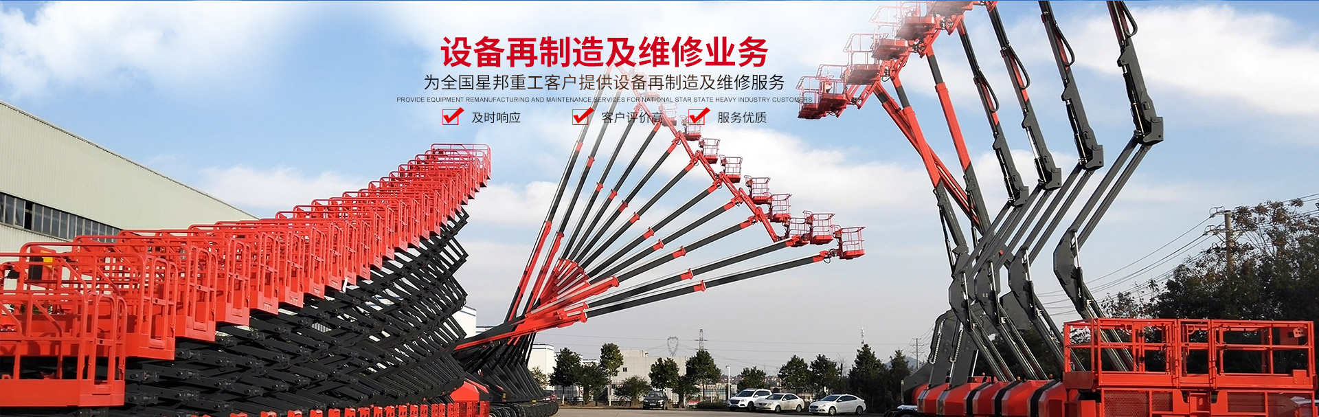 九州体育·中国有限责任公司_二手高空作业平台