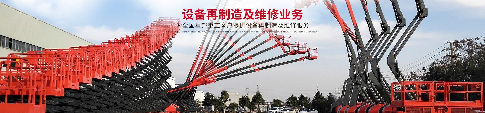 九州体育·中国有限责任公司_二手高空作业平台
