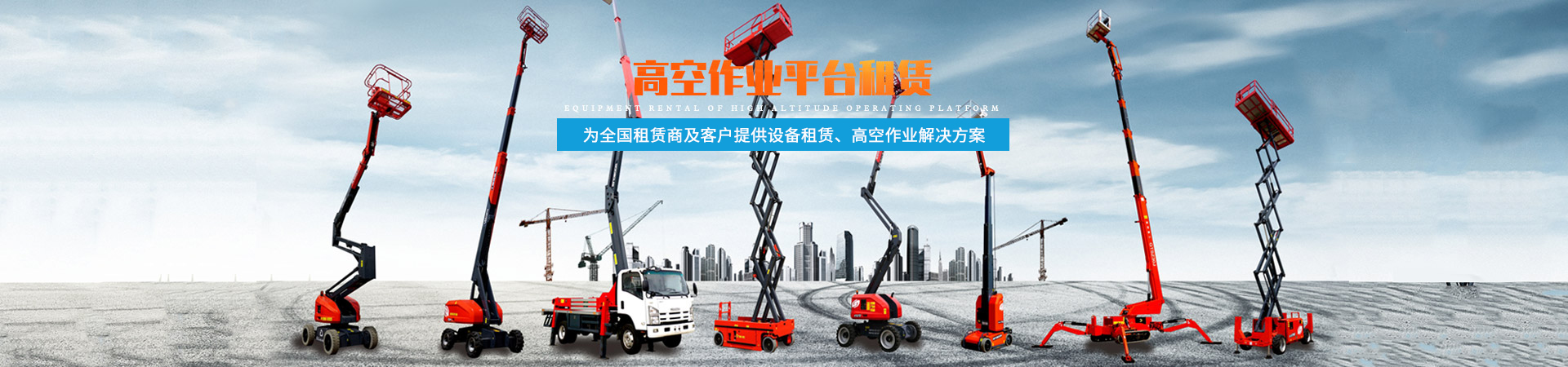 九州体育·中国有限责任公司_二手高空作业平台