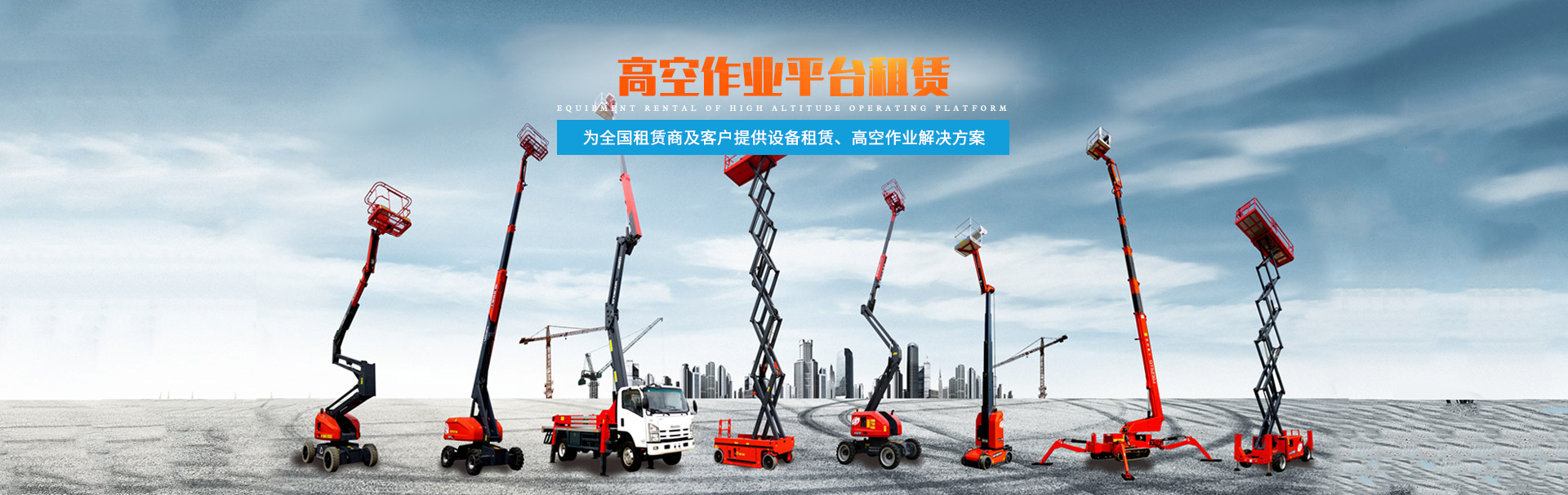 九州体育·中国有限责任公司_二手高空作业平台